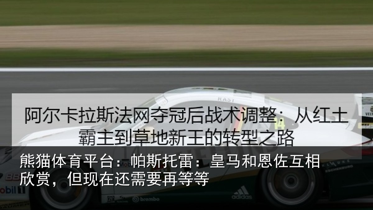 熊猫体育平台:帕斯相关情况相欣相关情况等等